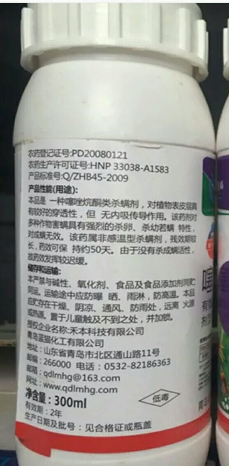 禾本科技杀虫剂300ml*20瓶