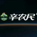 压榨菜籽油二级