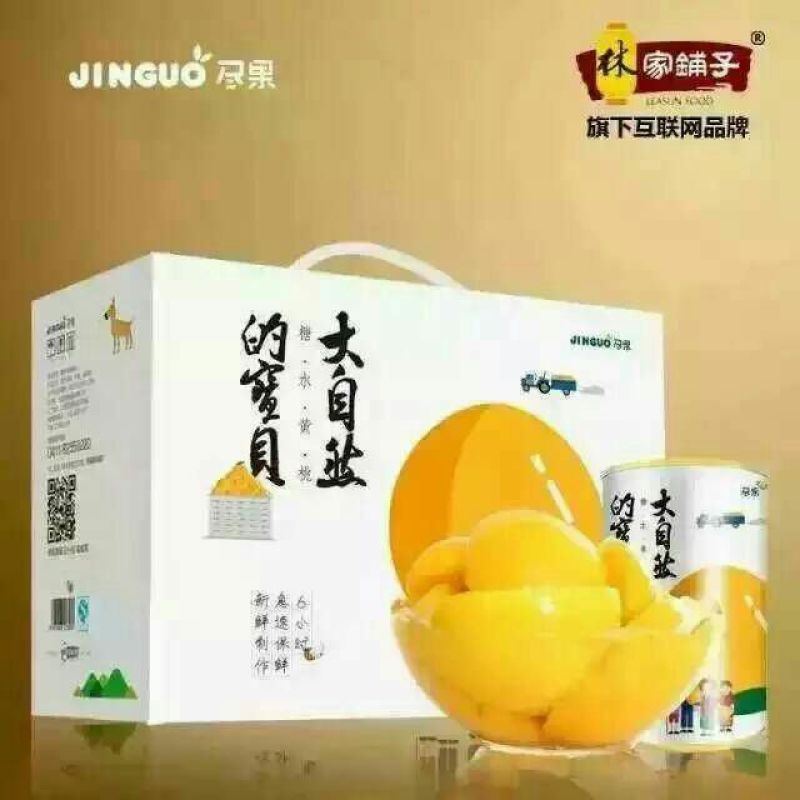 黄桃罐头
