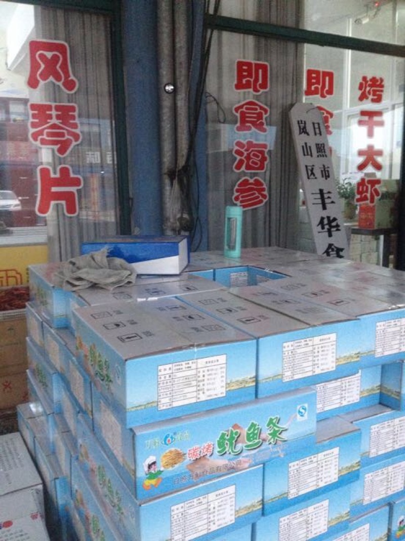 鱿鱼干