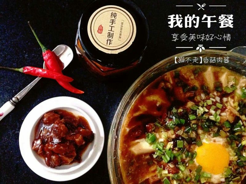 香菇酱