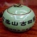 老树茶