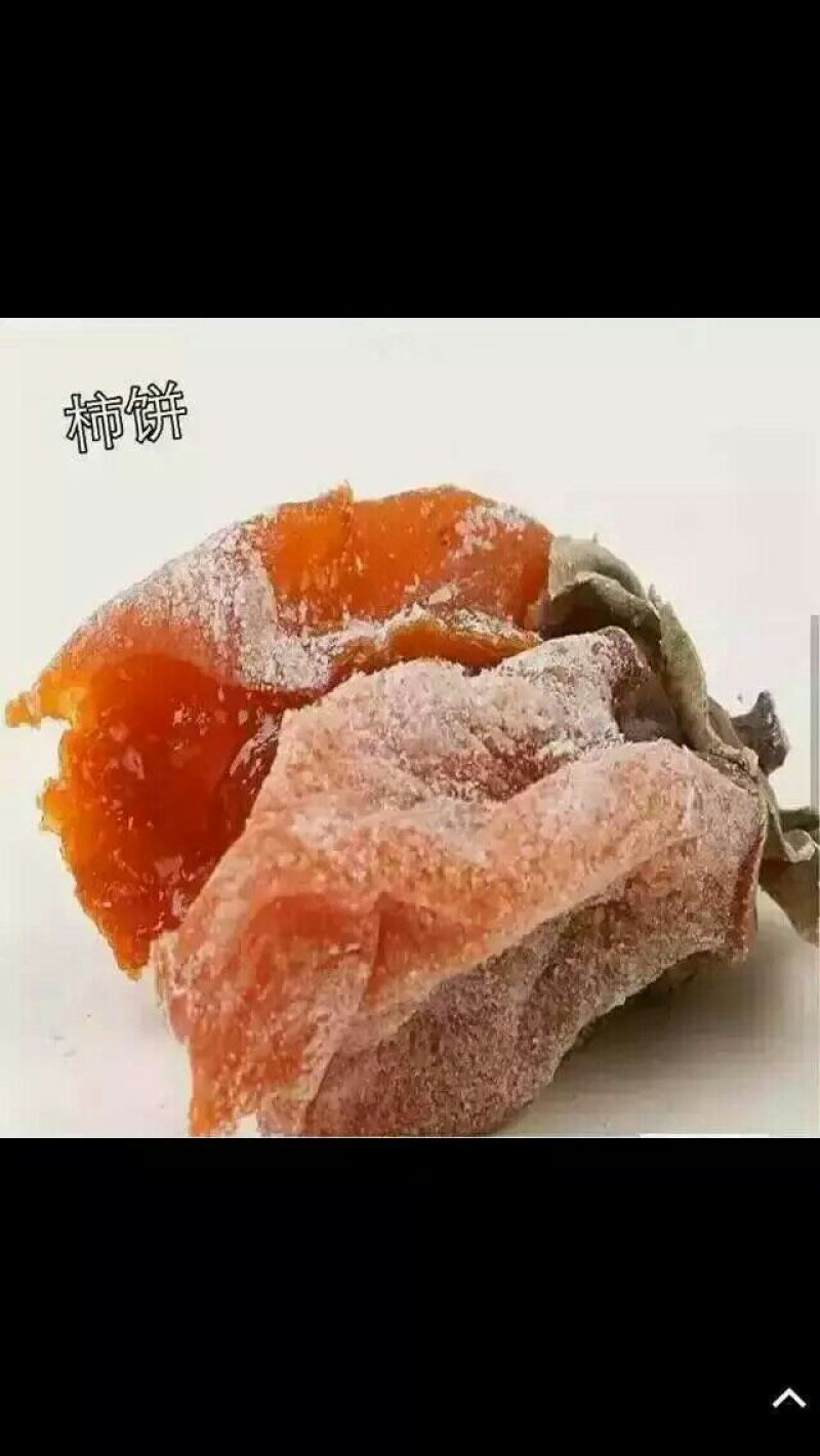 柿饼2.5两以上