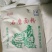 石磨面粉袋装