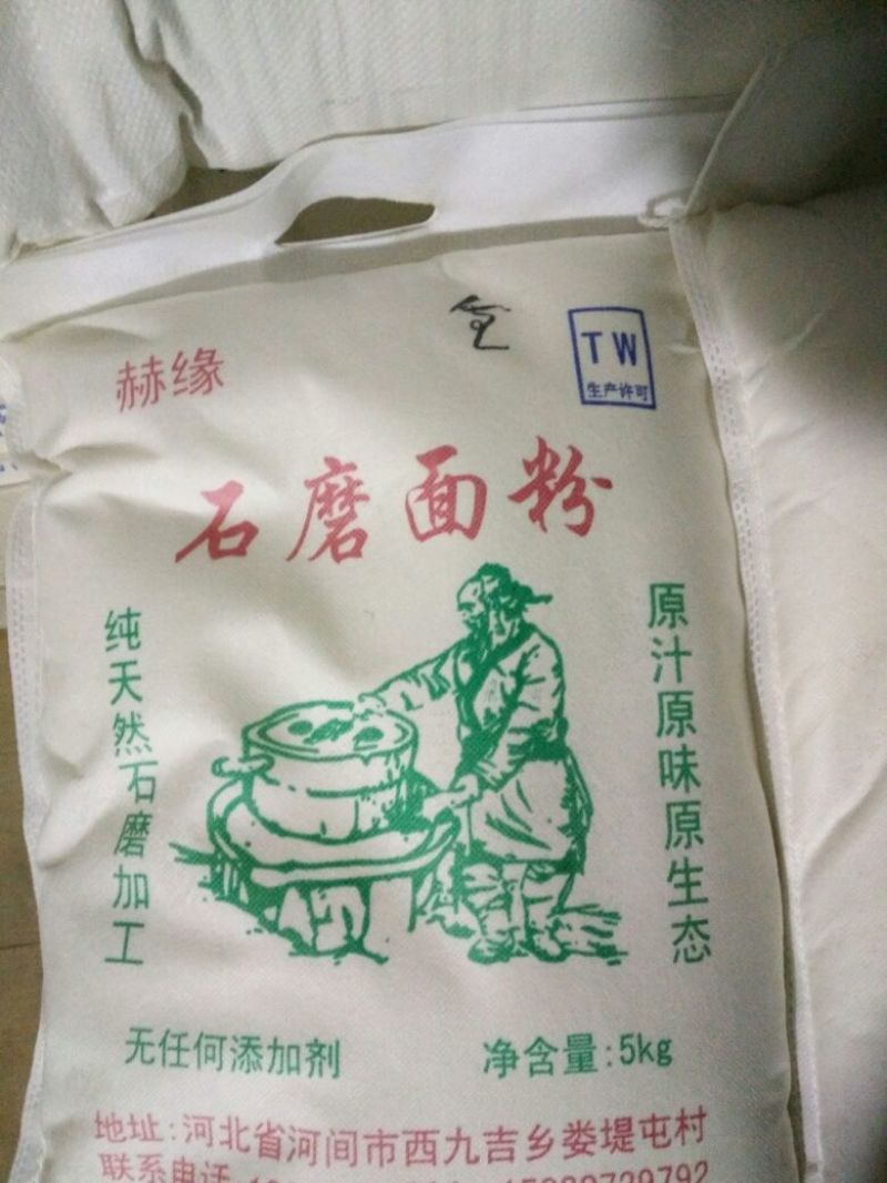 石磨面粉袋装