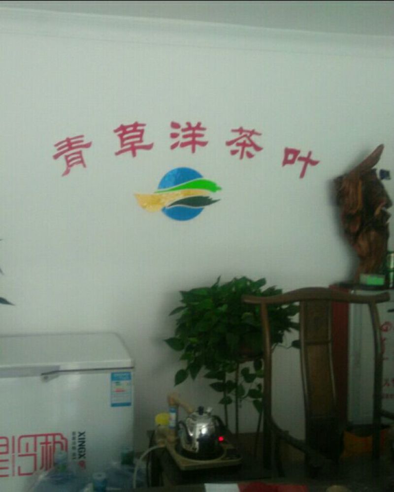 观音茶特级