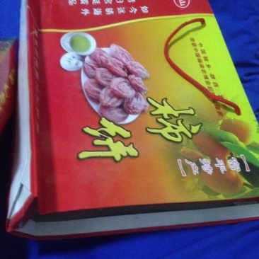 柿饼