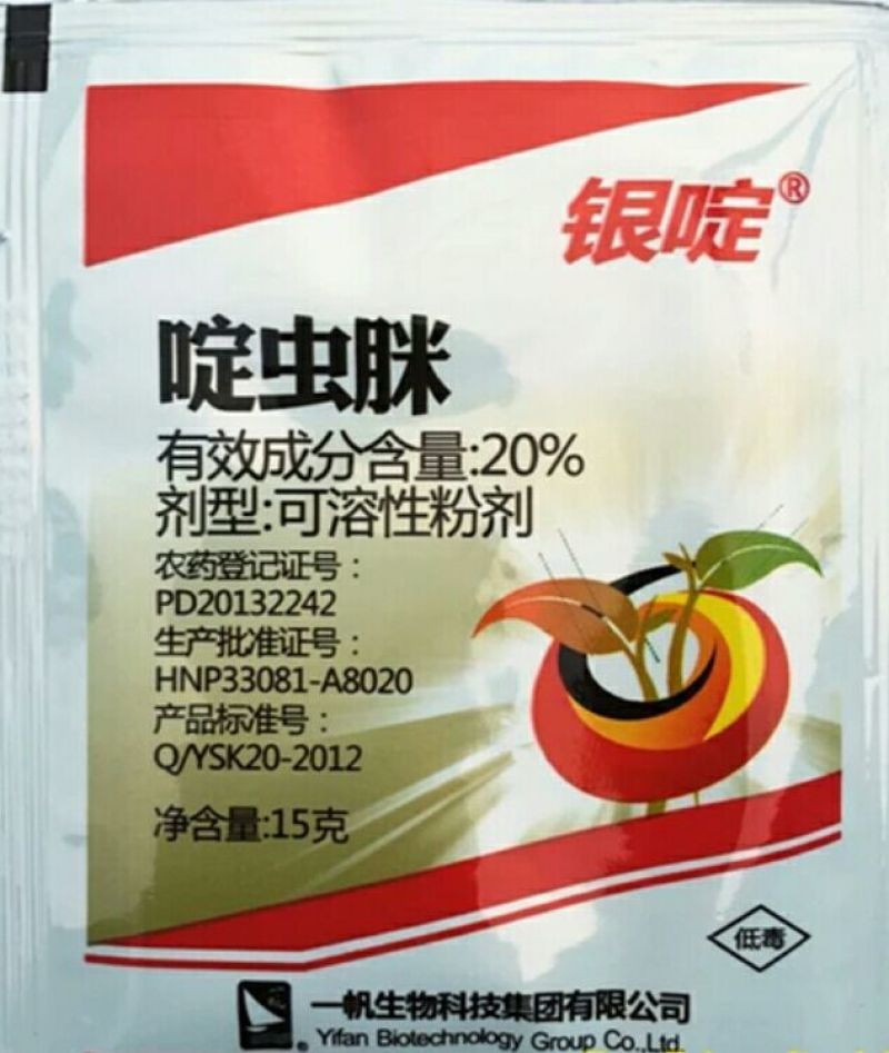 银锭杀虫剂啶虫脒15g(袋装)