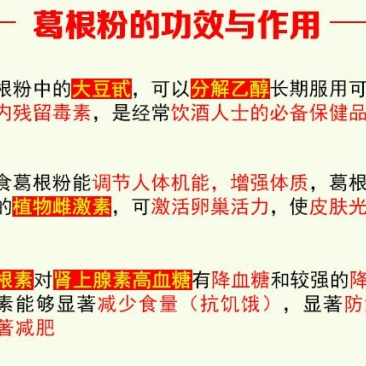 葛根粉
