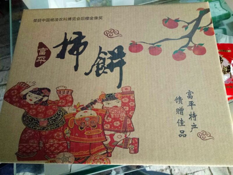 柿饼1~2两
