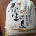 石磨面粉