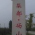 砀山梨250~300g纸箱