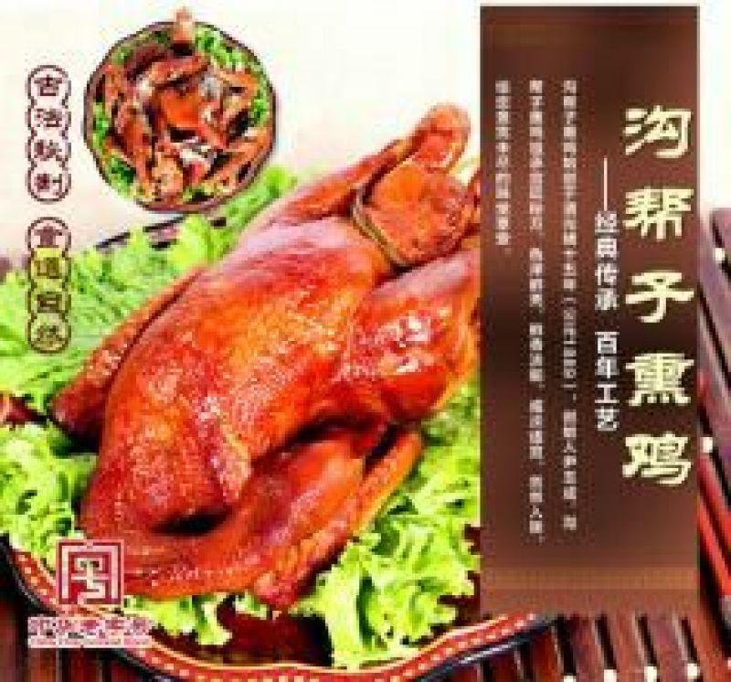 烧鸡