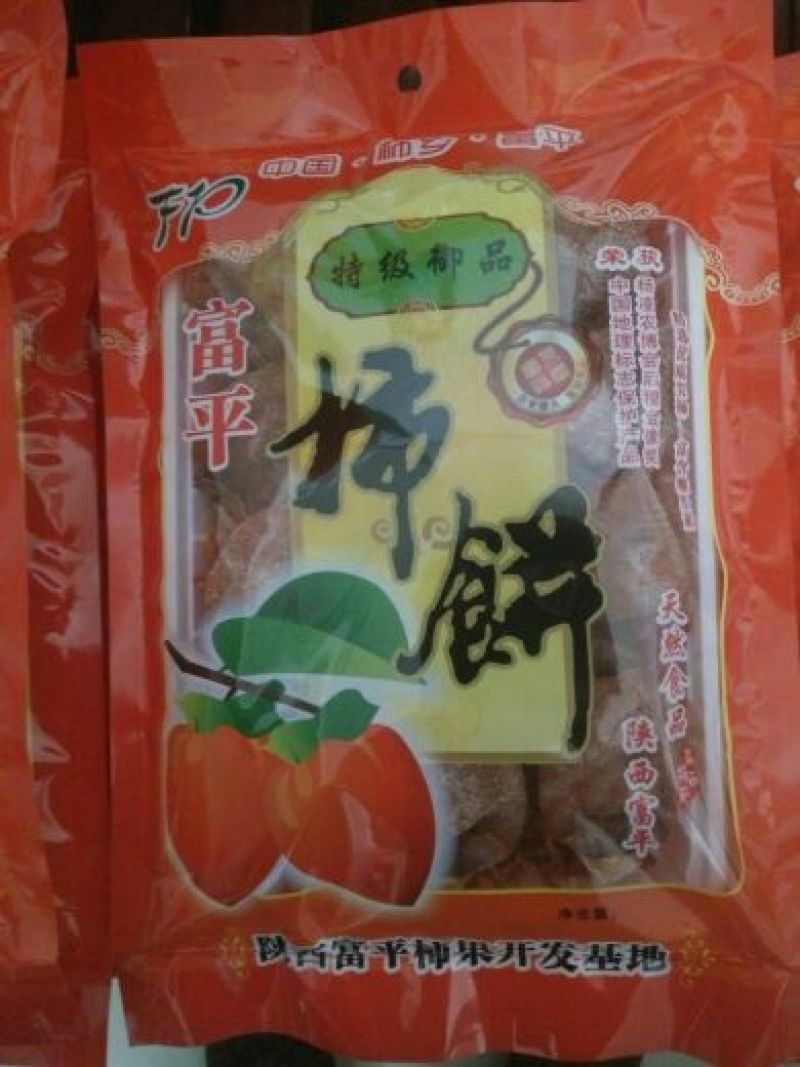 柿饼1~2两