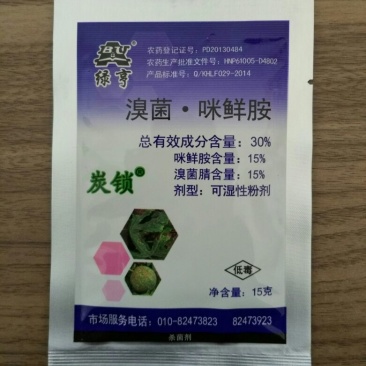绿亨炭锁30%溴菌.咪鲜胺西瓜草莓番茄炭疽病杀菌剂