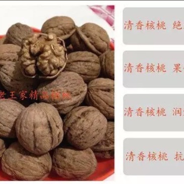 清香核桃