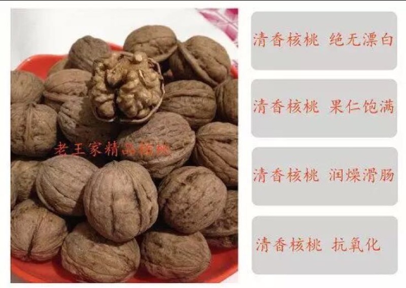 清香核桃