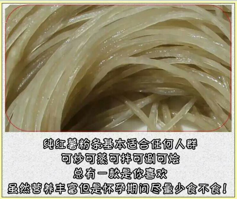 红薯粉丝包装