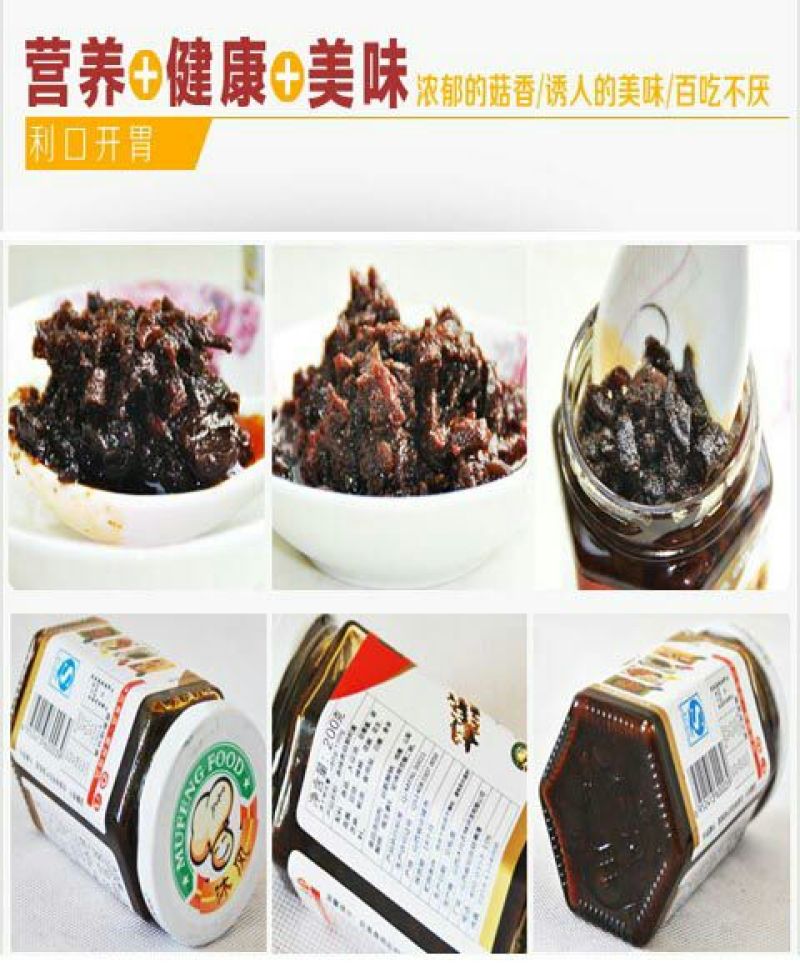 香菇酱