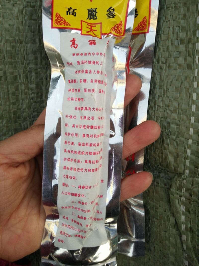 高丽参无糖10个起批包邮各种规格中药材批发零售