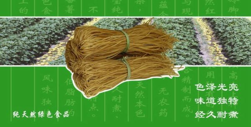 红薯粉条细粉