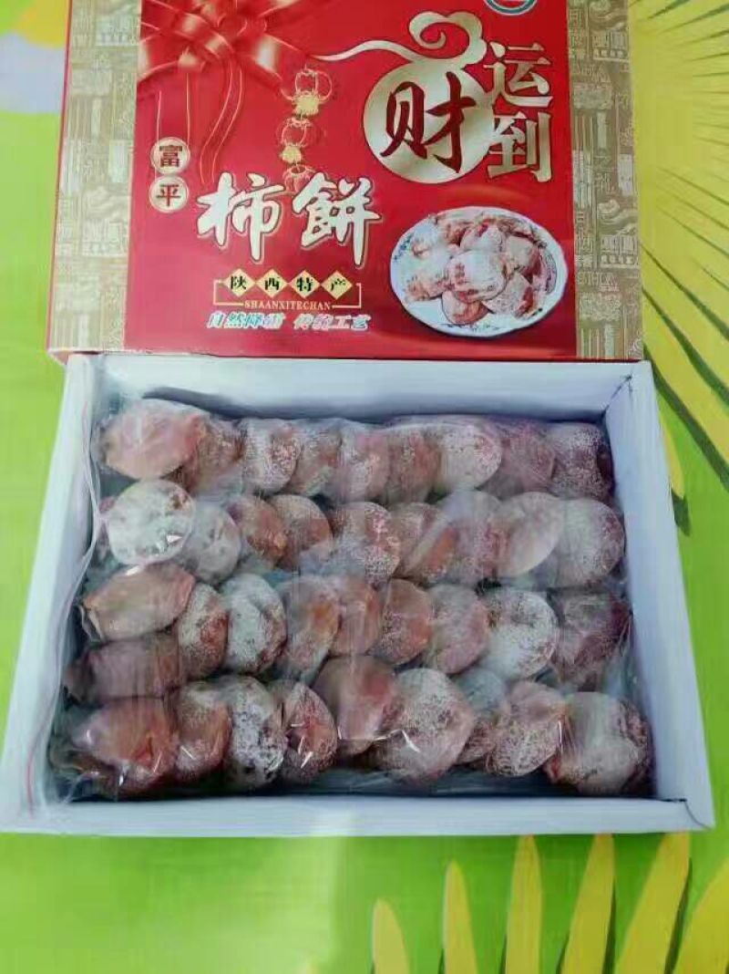 柿饼1~2两