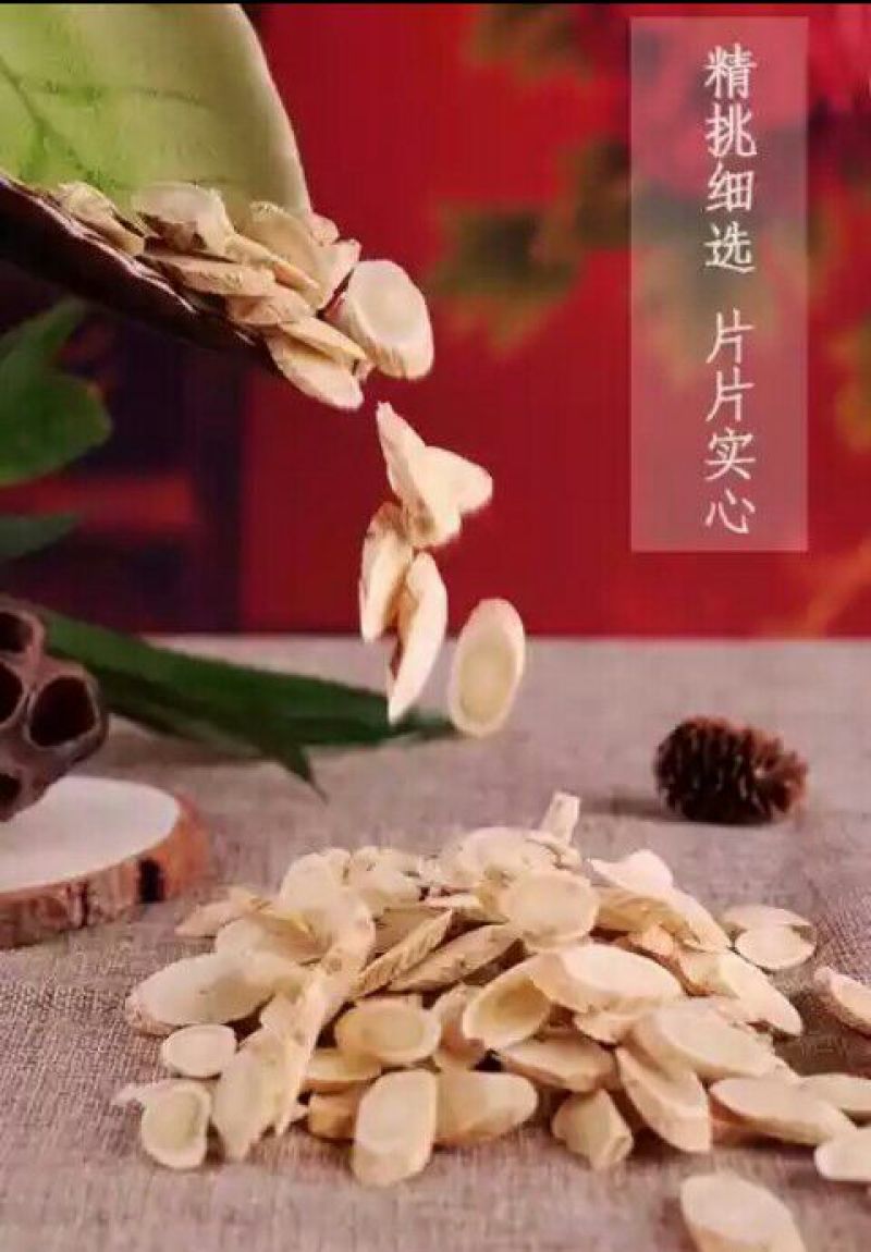 黄芪