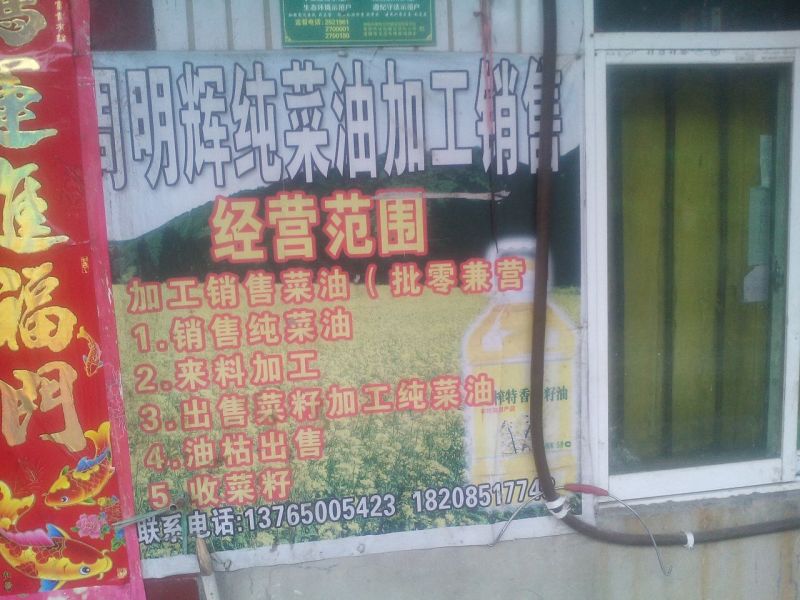 菜油