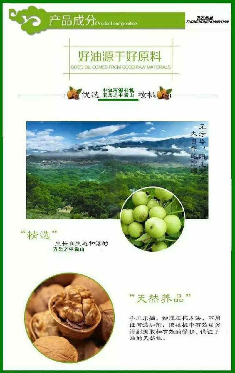 核桃油