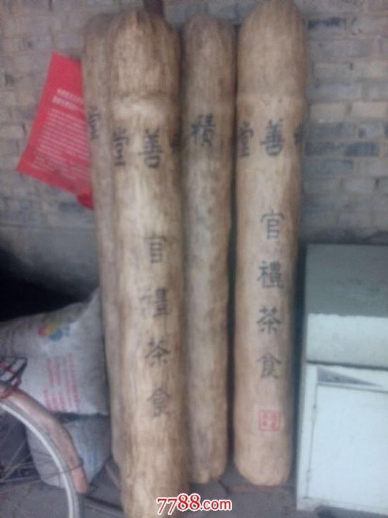 普洱茶