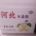 雪花梨纸箱400~450g