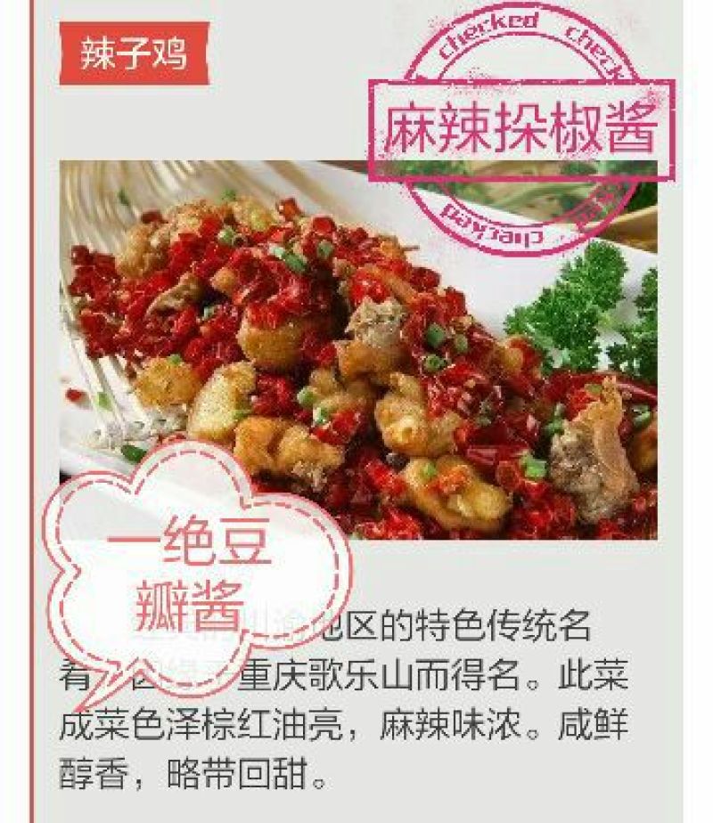 鲜椒酱