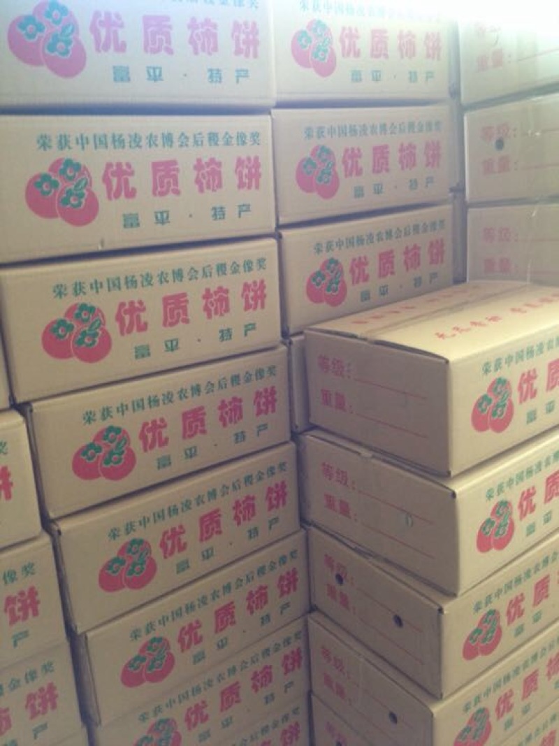 柿饼
