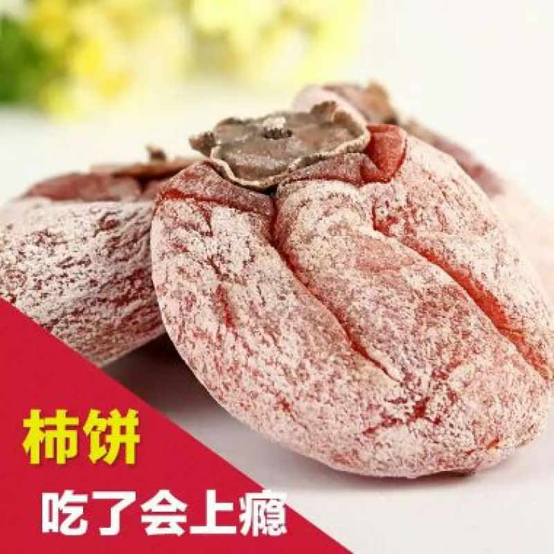 独立包装柿饼优质柿饼吊柿饼批发零售量大从优