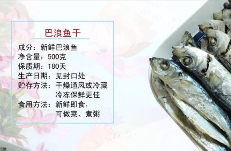 鱼干日晒鱼干