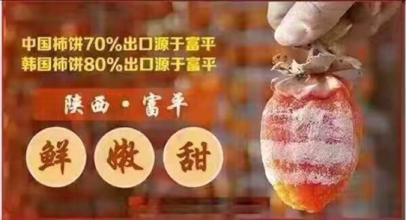 柿饼1~2两