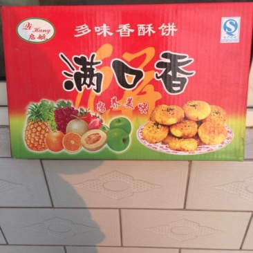 酥饼