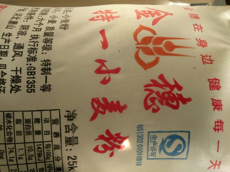 面粉袋装