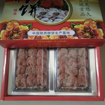 柿饼1~2两