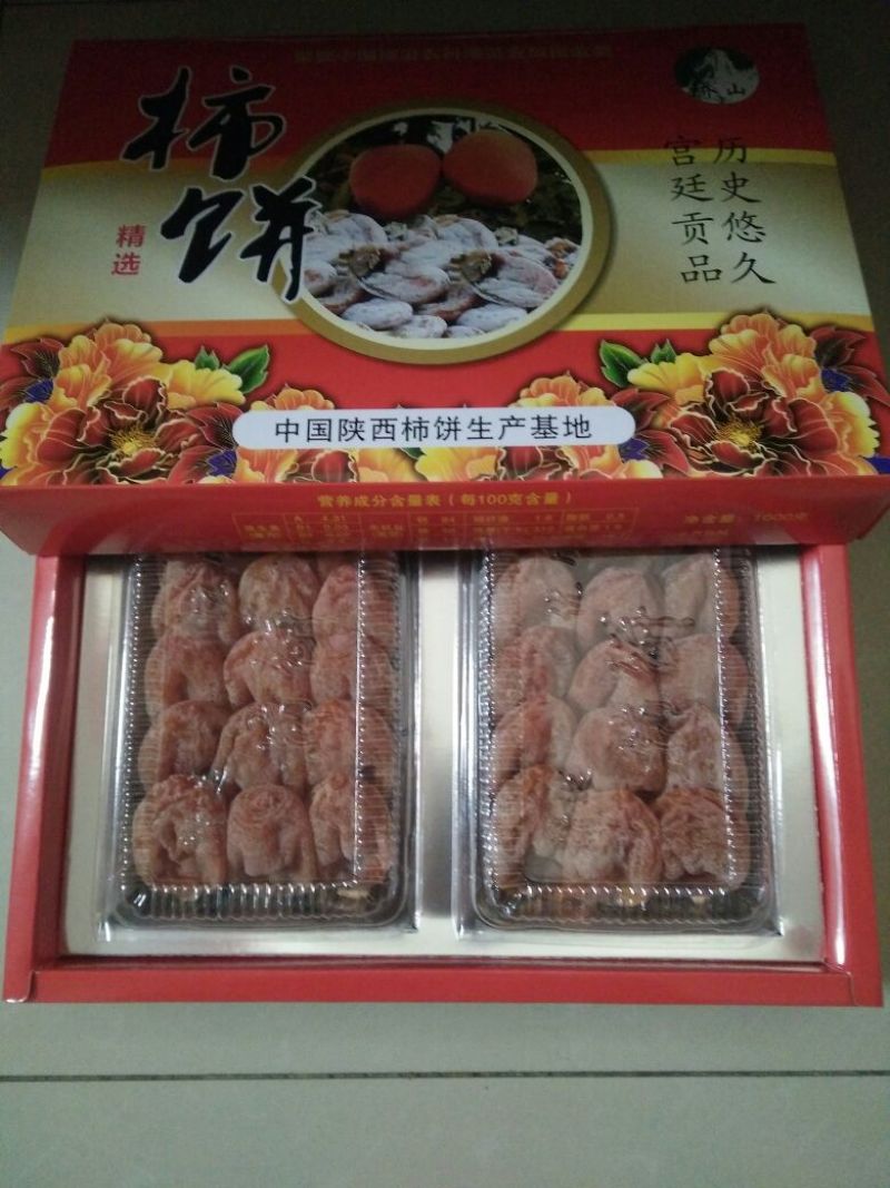 柿饼1~2两