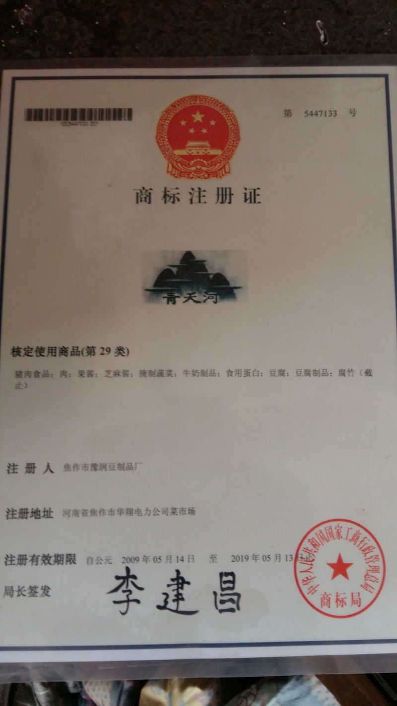 腐竹