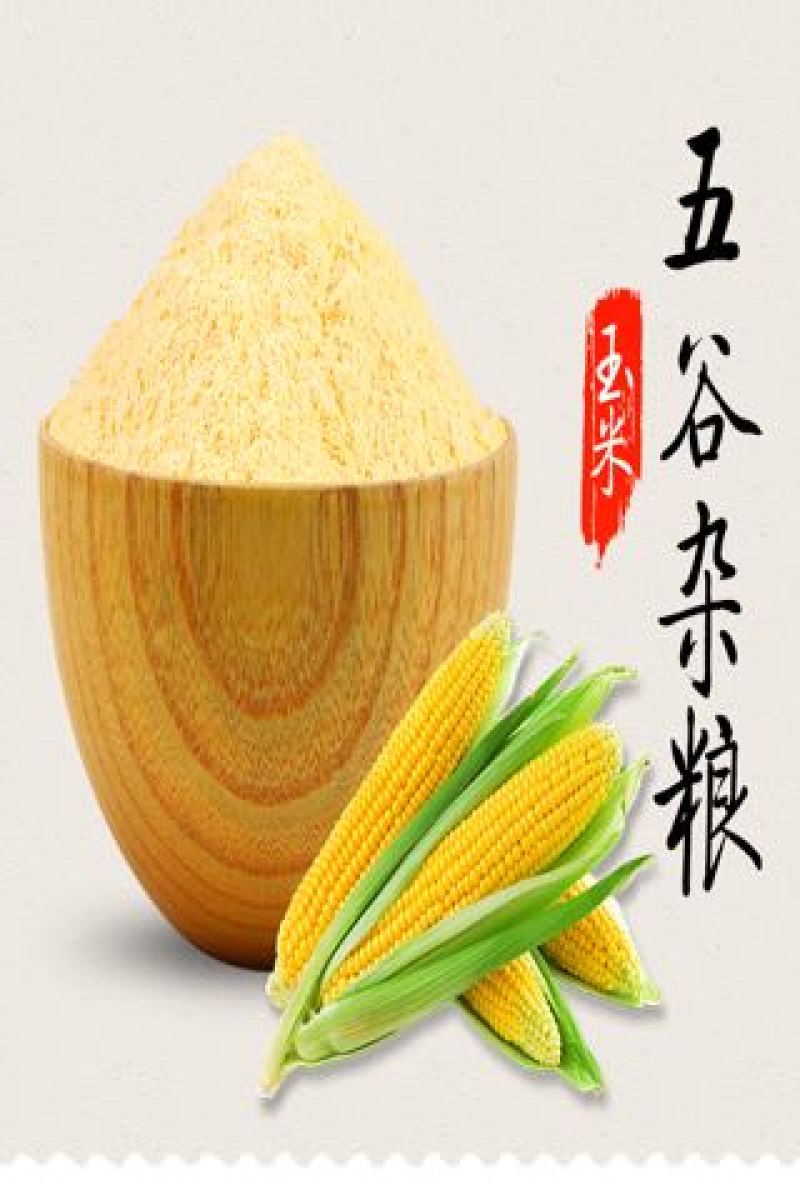 玉米面