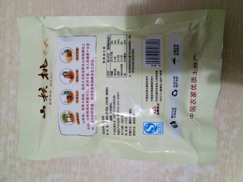 山核桃去皮干