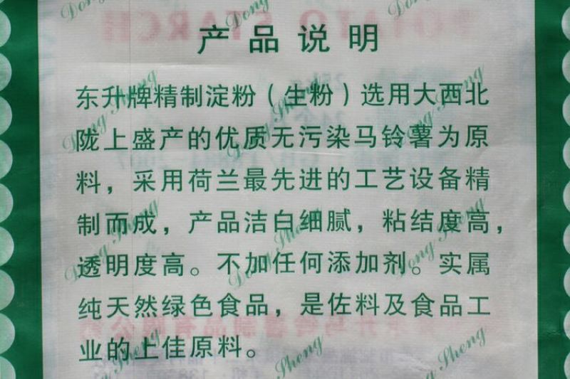 马铃薯淀粉