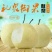 梨60~100g纸袋