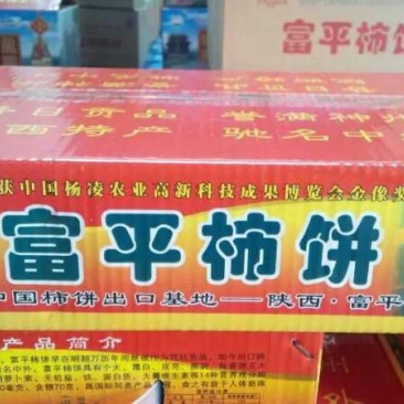 柿饼1两以下