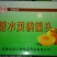 黄桃罐头