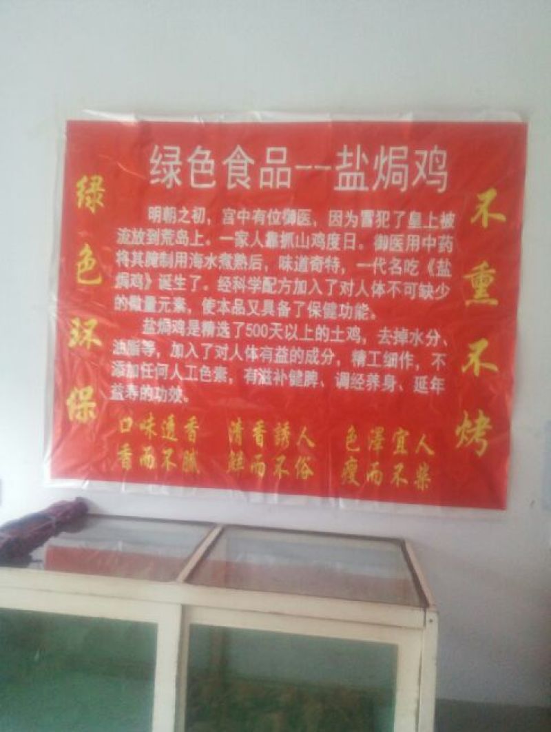 盐焗鸡