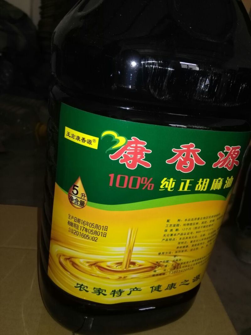 胡麻油