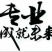 脱毒红薯苗，西瓜蜜，蜜薯苗，日本红瑶，甜蜜丝滑，榴莲蜜薯
